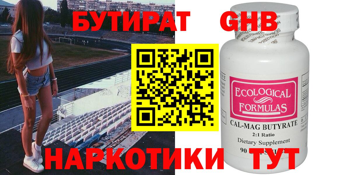 Бутират BDO  Вход с VPN  Кореновск 