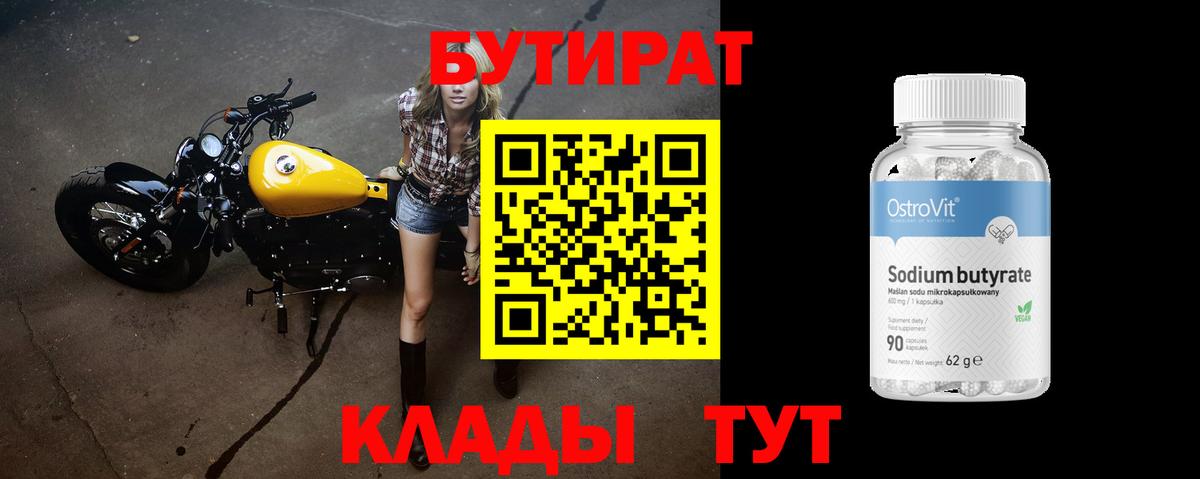 БУТИРАТ бутандиол Кореновск