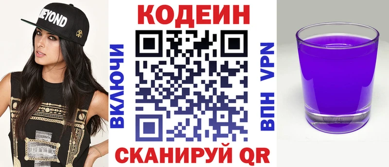 Кодеин напиток Lean (лин)  дарнет шоп  Кореновск 