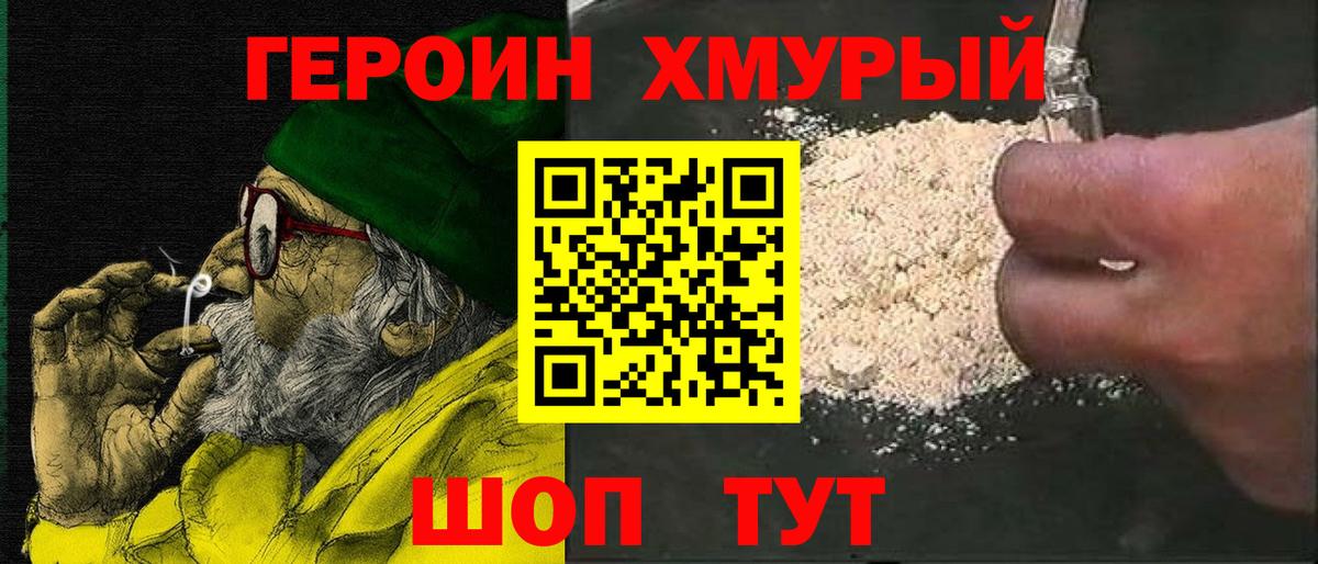 ГЕРОИН герыч  Вход с VPN  Кореновск 