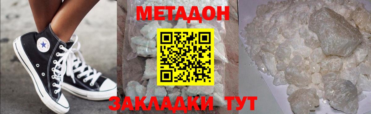 Метадон methadone Кореновск