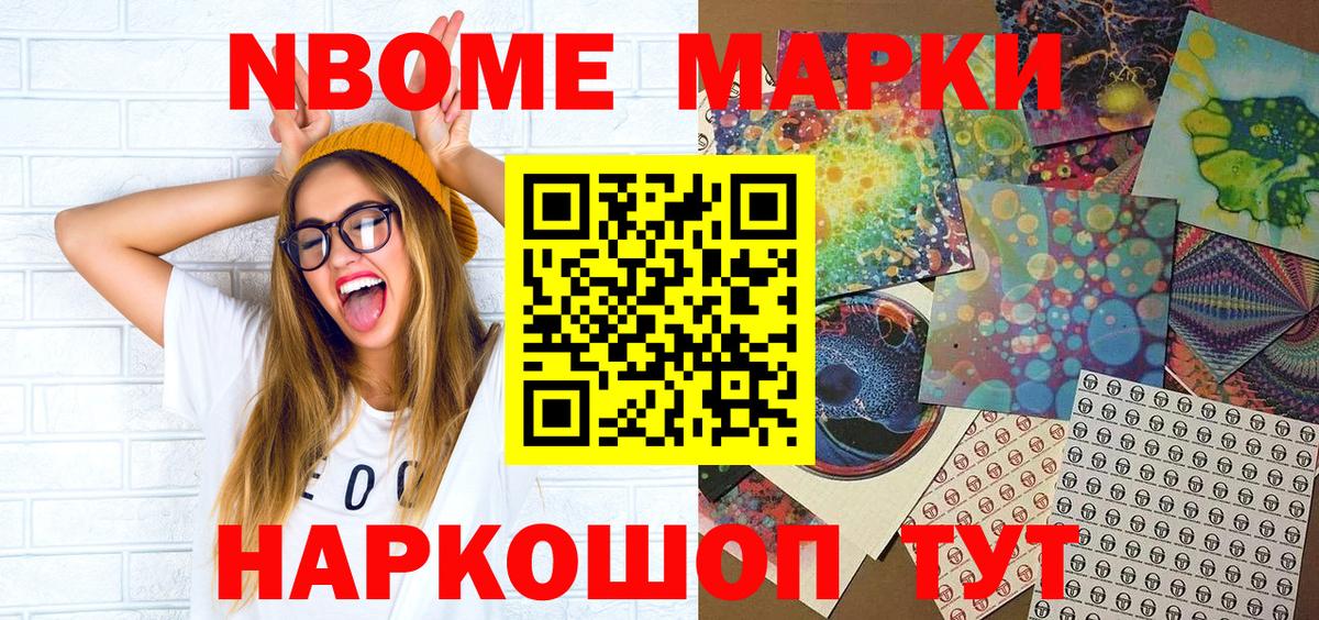 Марки 25I-NBOMe 1,8мг  Марки N-bome  Кореновск  Вход с VPN 