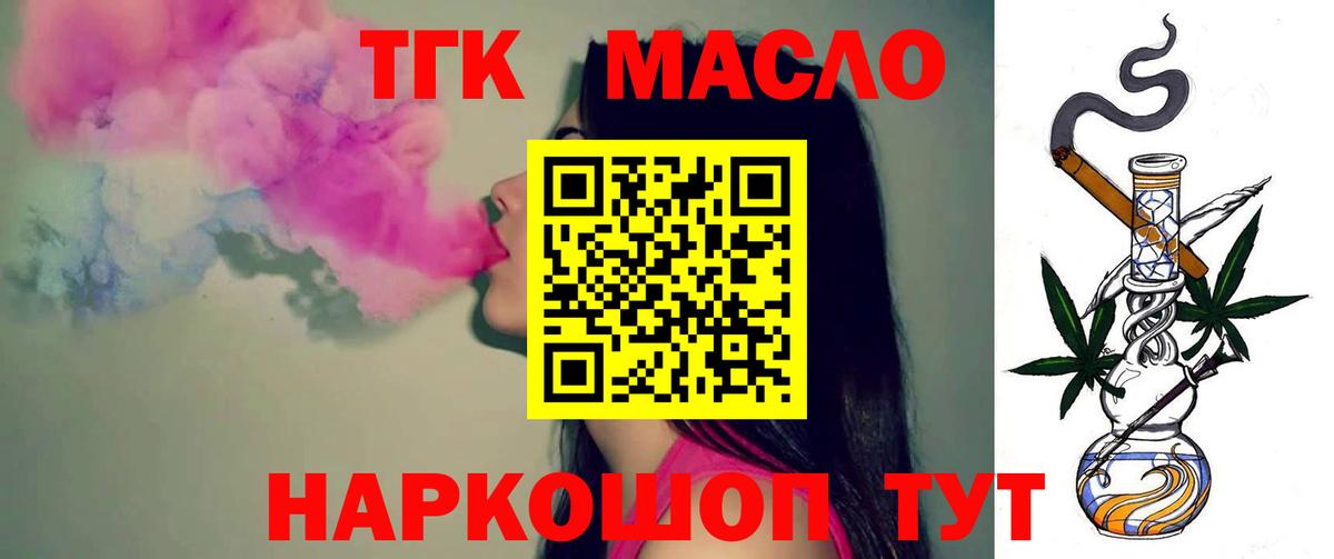 Кореновск  ТГК концентрат  Дистиллят ТГК жижа  Вход с VPN 