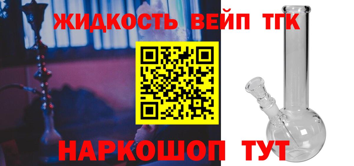 ТГК THC oil Кореновск